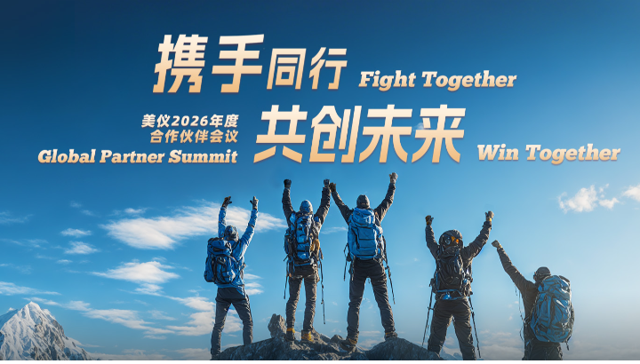 攜手同行，共創(chuàng)未來(lái)丨全球合作伙伴齊聚錢(qián)塘江畔