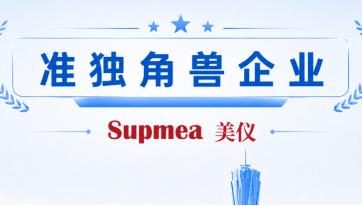 準(zhǔn)獨(dú)角獸，上新!