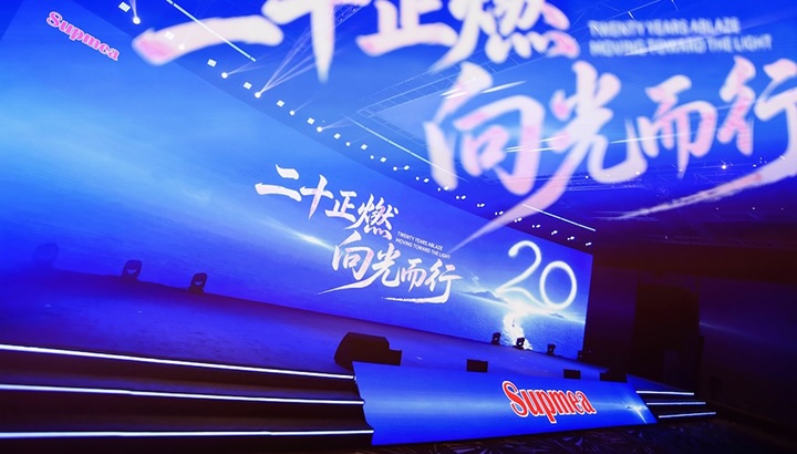 二十正燃 向光而行丨美儀創(chuàng)業(yè)20周年開(kāi)啟新征程
