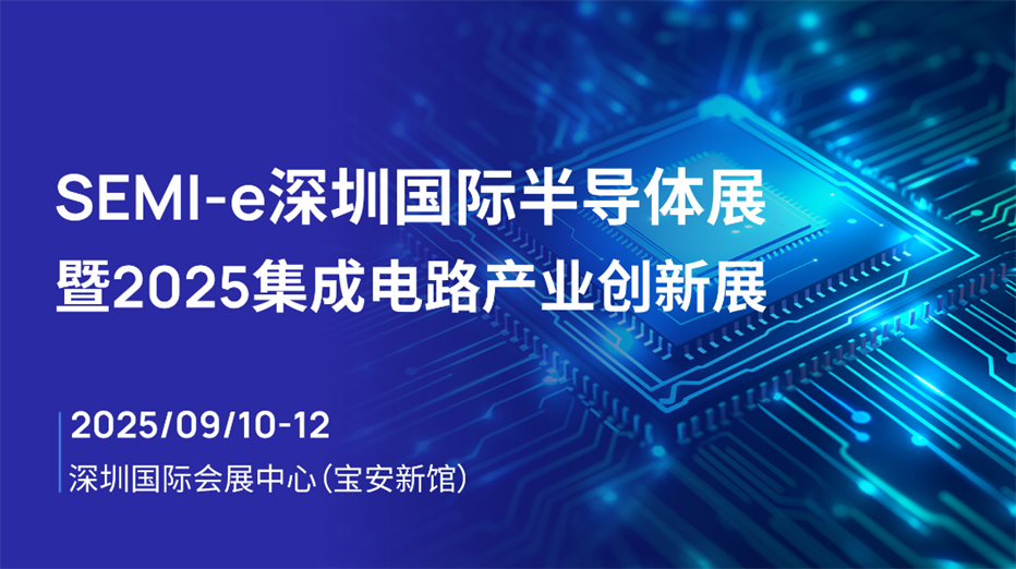 速程精密亮相 SEMI-e 深圳國際半導體展，展會落幕之際盡顯技術(shù)與品牌魅力