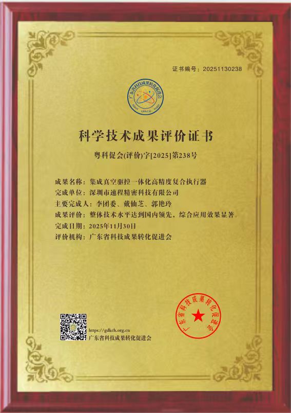 權(quán)威認證!速程精密核心項目獲《科學技術(shù)成果評價證書》 技術(shù)水平達國內(nèi)領(lǐng)先